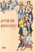 음악가를 알면 클래식이 들린다 [예술]